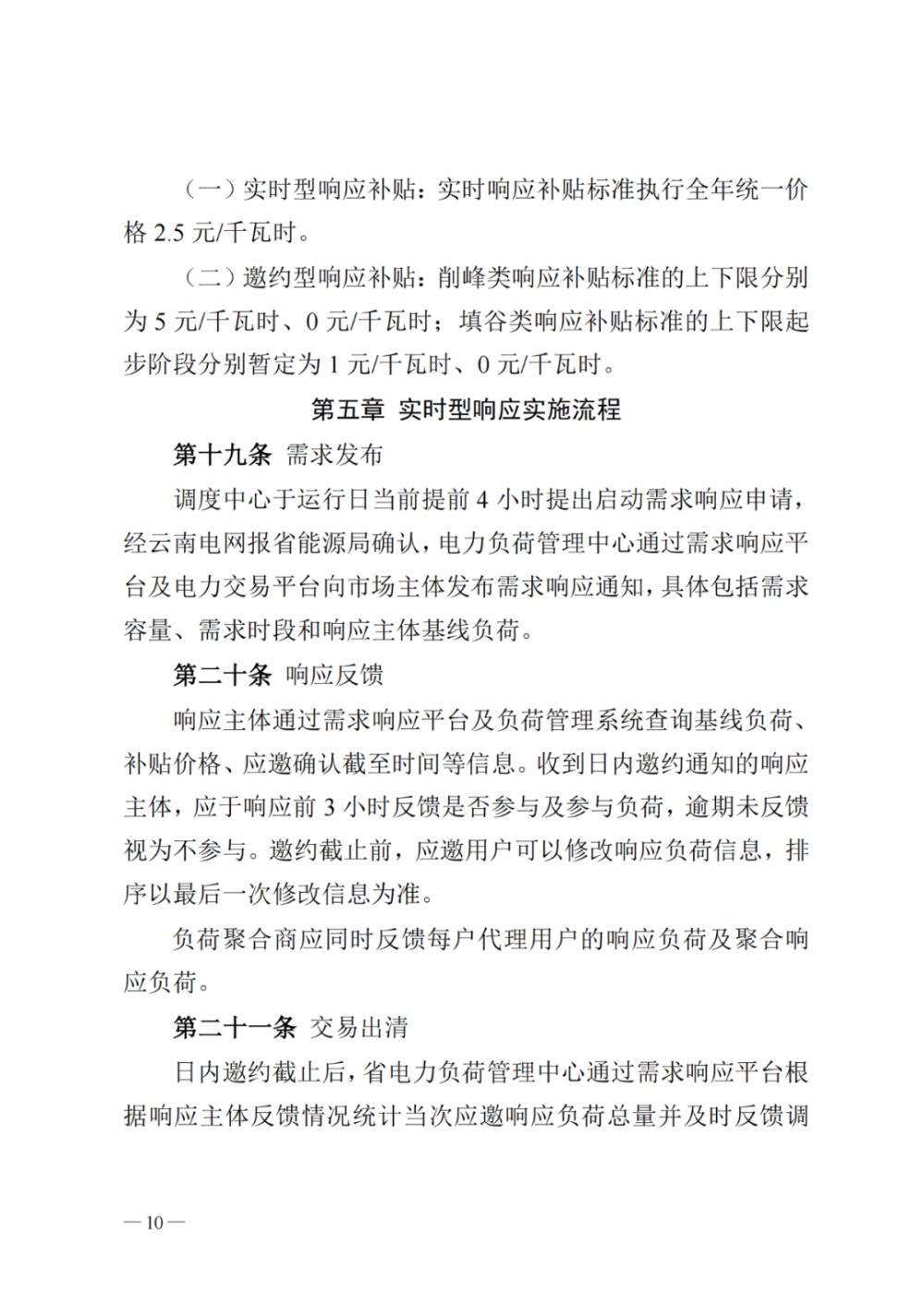 新聞熱點 2023年云南電力需求響應(yīng)9.jpg