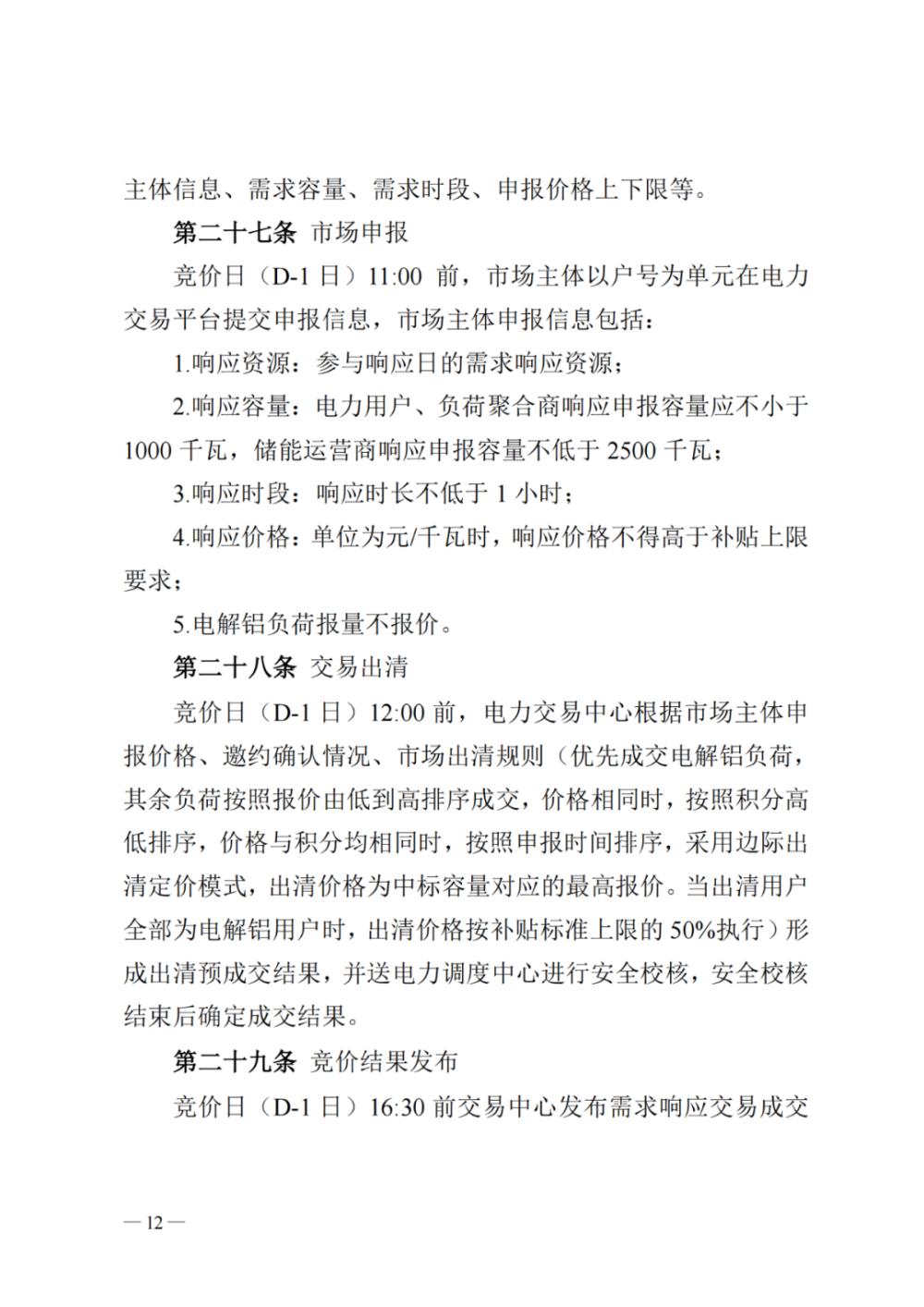 新聞熱點 2023年云南電力需求響應(yīng)11.jpg