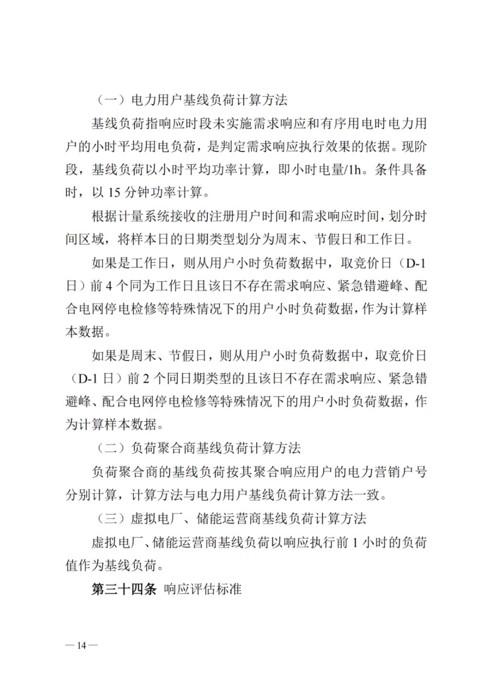 新聞熱點 2023年云南電力需求響應(yīng)13.jpg