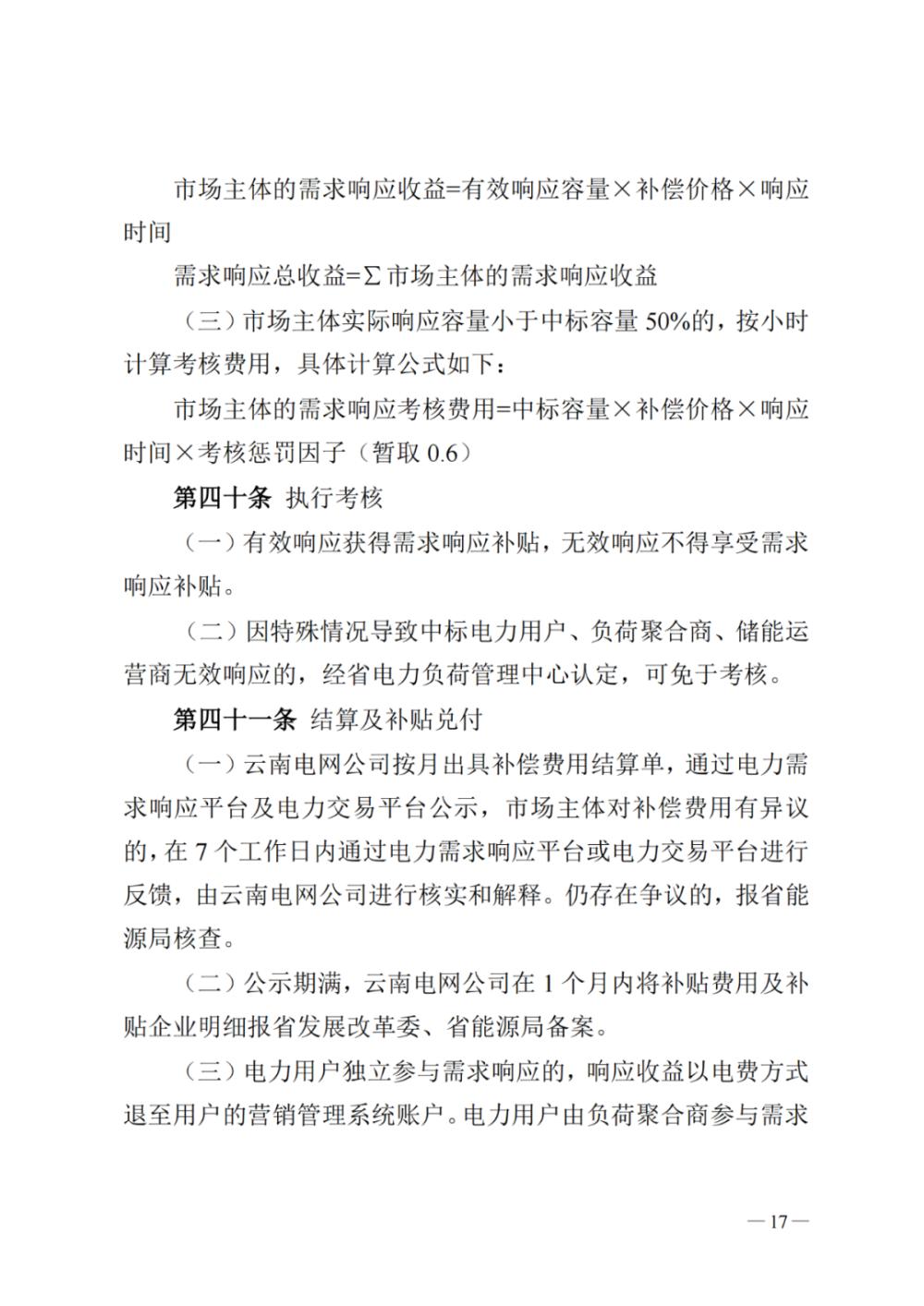 新聞熱點 2023年云南電力需求響應(yīng)16.jpg