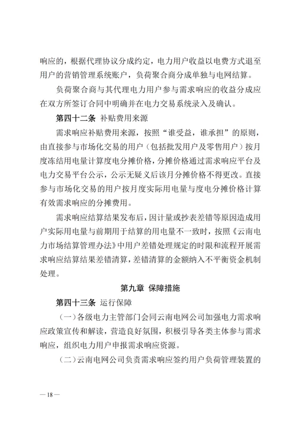 新聞熱點 2023年云南電力需求響應(yīng)17.jpg