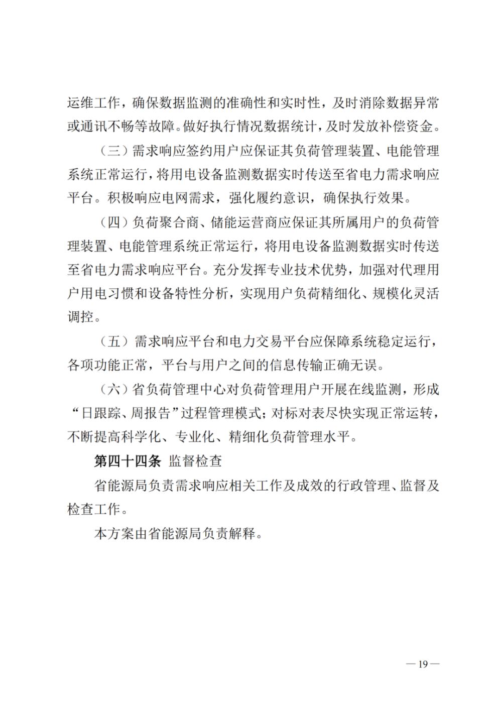 新聞熱點 2023年云南電力需求響應(yīng)18.jpg