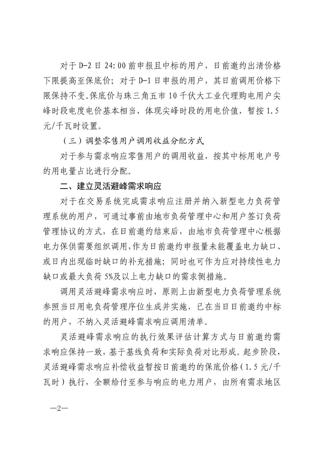 儲能政策  廣東：用戶側(cè)儲能靈活避峰補(bǔ)償1.5元kWh 2.jpg